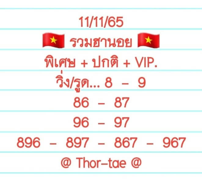 แนวทางหวยฮานอย 11/11/65 ชุดที่ 10