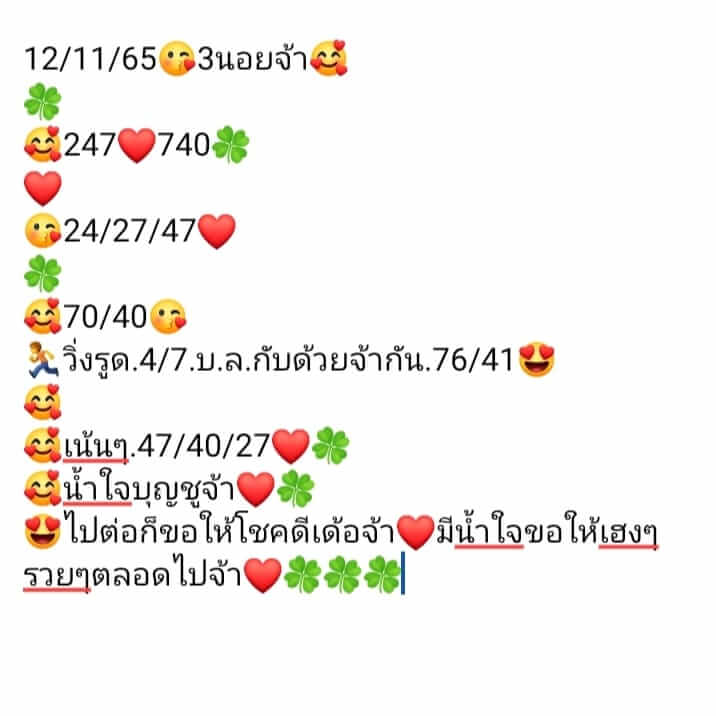 แนวทางหวยฮานอย 12/11/65 ชุดที่ 8