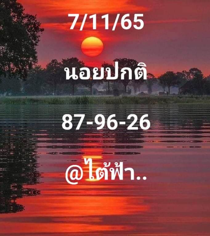 แนวทางหวยฮานอย 7/11/65 ชุดที่ 10