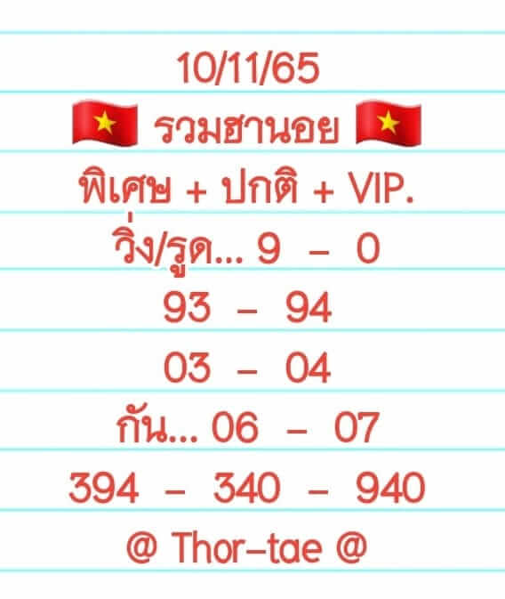 แนวทางหวยฮานอย 10/11/65 ชุดที่ 6