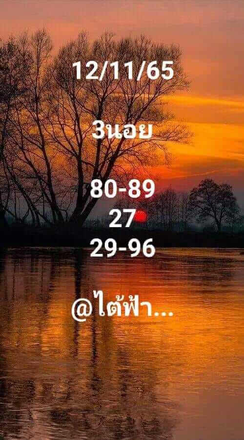 แนวทางหวยฮานอย 12/11/65 ชุดที่ 5