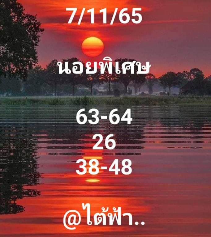 แนวทางหวยฮานอย 7/11/65 ชุดที่ 5