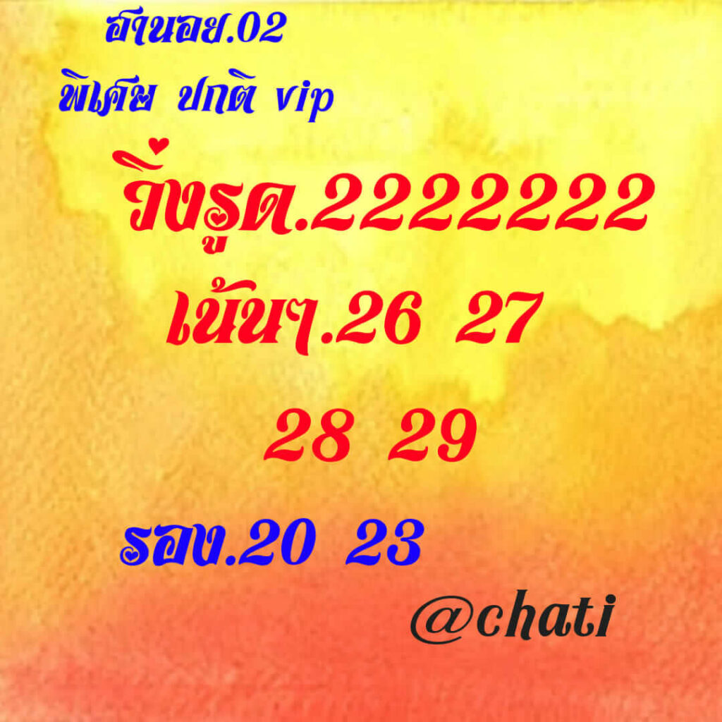 แนวทางหวยฮานอย 2/11/65 ชุดที่ 2