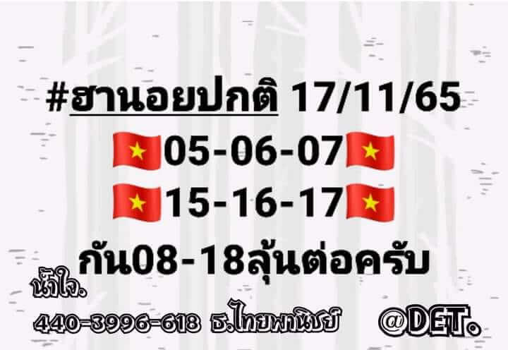 แนวทางหวยฮานอย 17/11/65 ชุดที่ 3