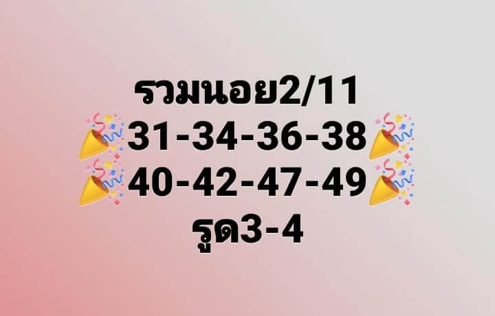 แนวทางหวยฮานอย 2/11/65 ชุดที่ 3