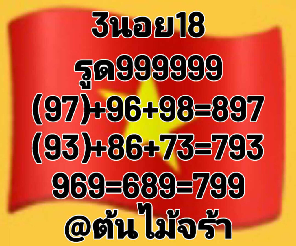 แนวทางหวยฮานอย 18/11/65 ชุดที่ 5