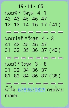 แนวทางหวยฮานอย 19/11/65 ชุดที่ 5