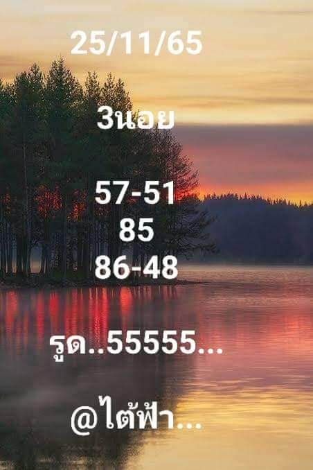 แนวทางหวยฮานอย 25/11/65 ชุดที่ 4