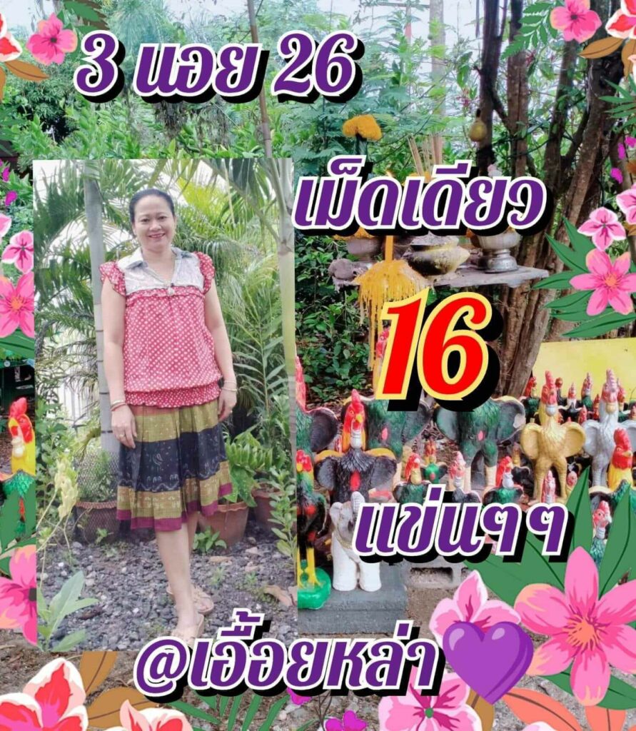 แนวทางหวยฮานอย 26/11/65 ชุดที่ 3