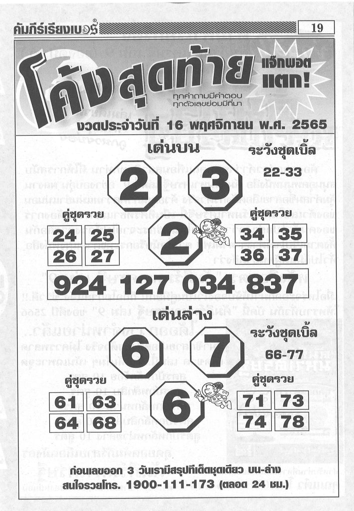 หวยโค้งสุดท้าย 16/11/65