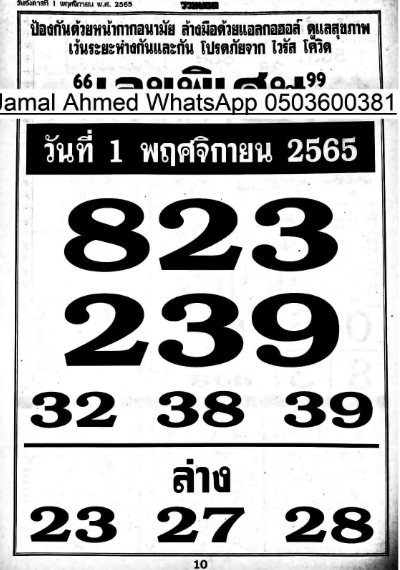 เลขพิเศษ 1/11/65