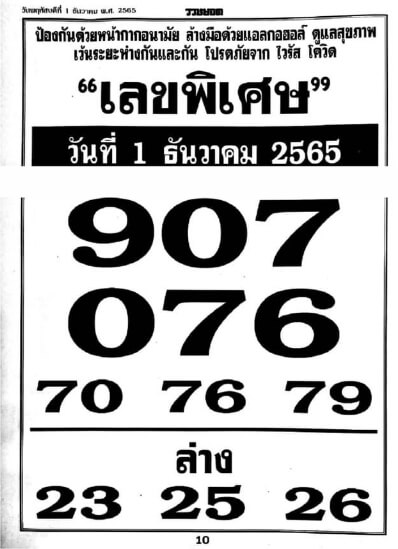 เลขพิเศษ 1/12/65