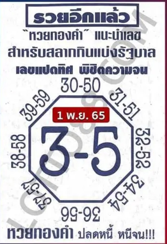 เลขแปดทิศ 1/11/6