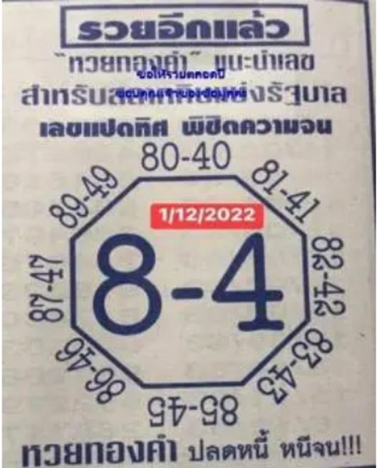 เลขแปดทิศ 1/12/65