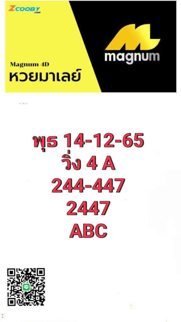 หวยมาเลย์วันนี้ 14/12/65 ชุดที่ 7