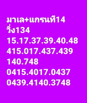 หวยมาเลย์วันนี้ 14/12/65 ชุดที่ 8