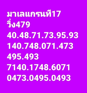 หวยมาเลย์วันนี้ 17/12/65 ชุดที่ 8