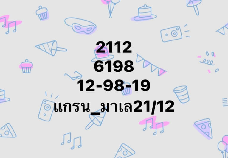 หวยมาเลย์วันนี้ 21/12/65 ชุดที่ 5