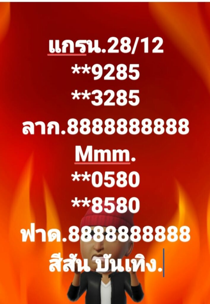 หวยมาเลย์วันนี้ 28/12/65 ชุดที่ 5