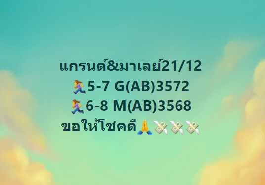 หวยมาเลย์วันนี้ 21/12/65 ชุดที่ 6