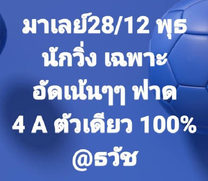 หวยมาเลย์วันนี้ 28/12/65 ชุดที่ 6