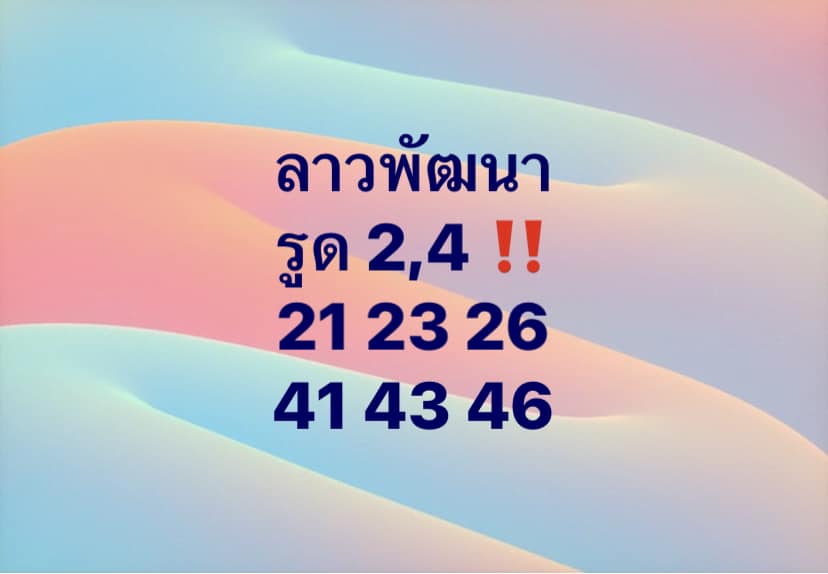 แนวทางหวยลาว 23/12/65 ชุดที่ 3