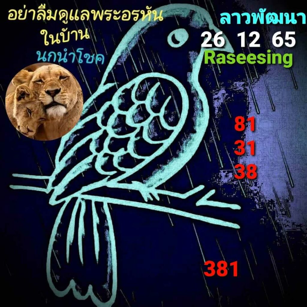 แนวทางหวยลาว 26/12/65 ชุดที่ 9