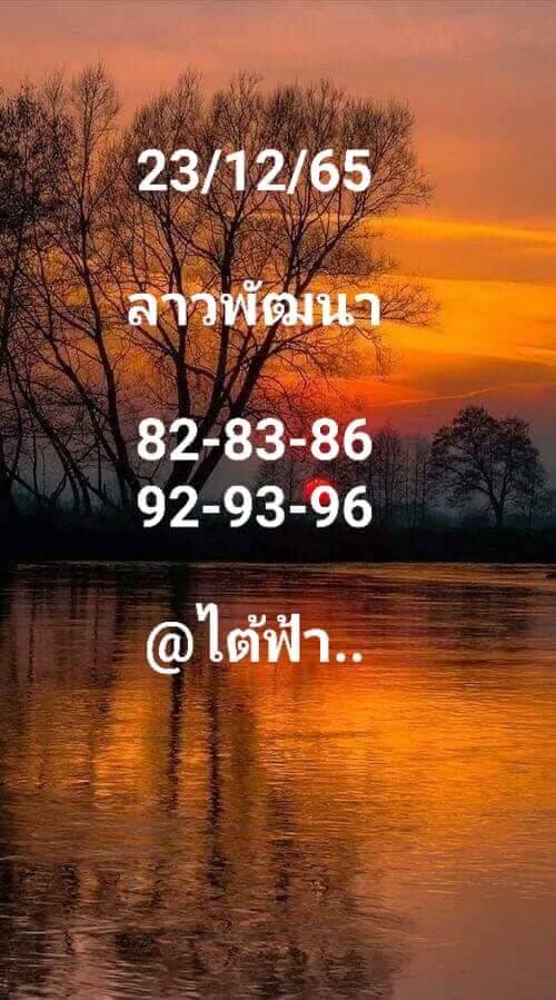 แนวทางหวยลาว 23/12/65 ชุดที่ 5