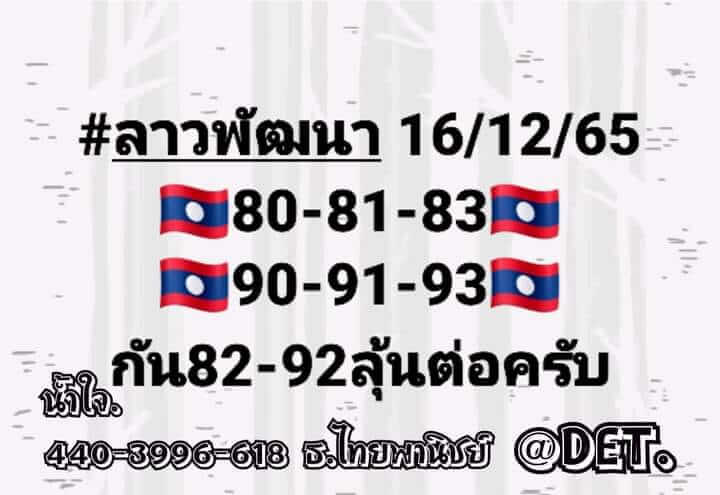 แนวทางหวยลาว 16/12/65 ชุดที่ 9