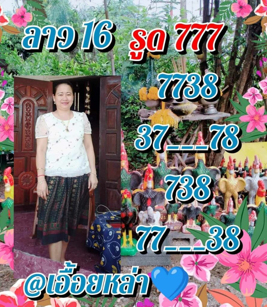 แนวทางหวยลาว 16/12/65 ชุดที่ 2