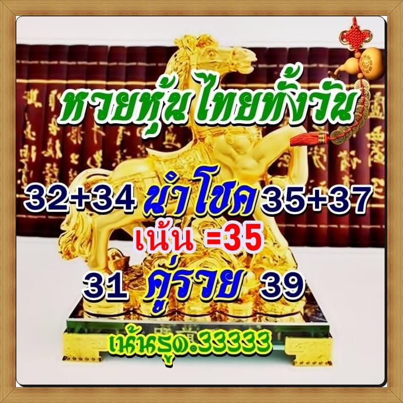 หวยหุ้นวันนี้ 26/12/65 ชุดที่ 10