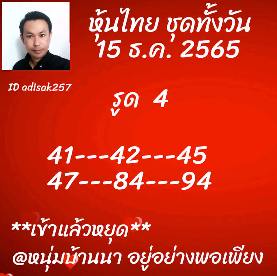 หวยหุ้นวันนี้ 15/12/65 ชุดที่ 9