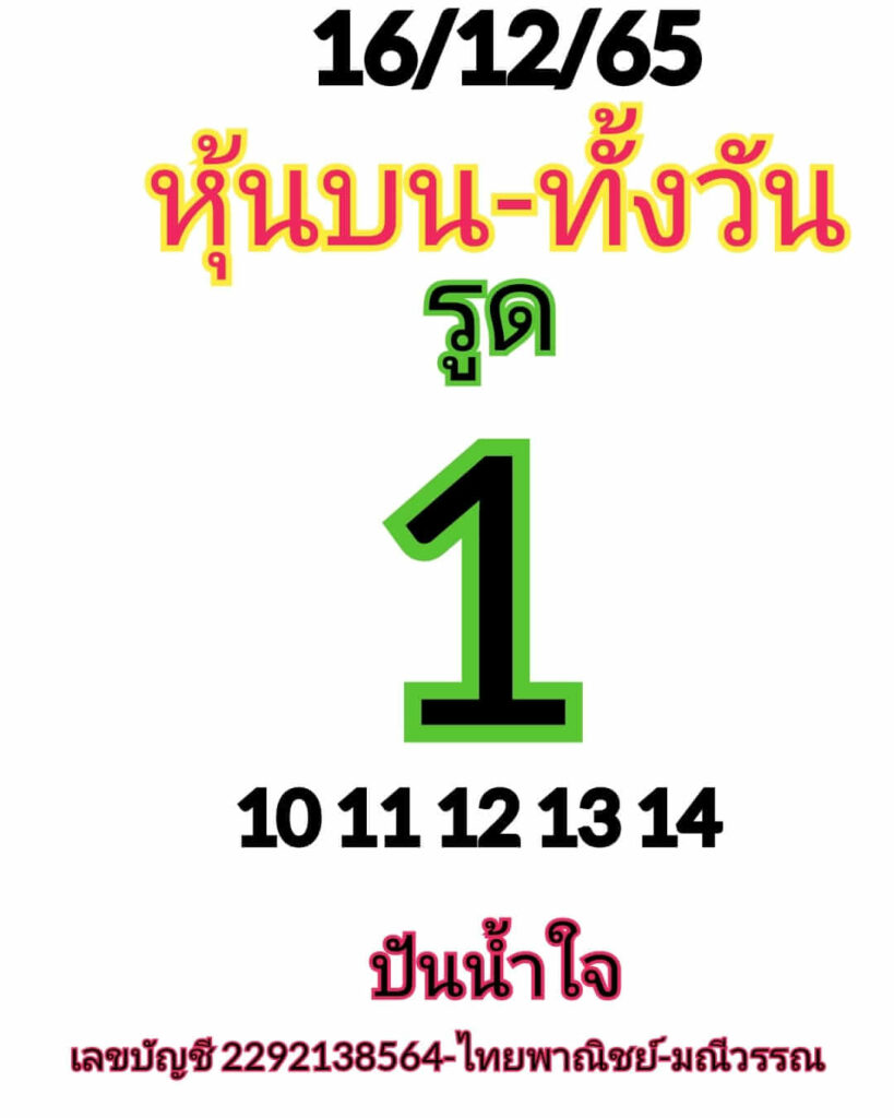 หวยหุ้นวันนี้ 16/12/65 ชุดที่ 9