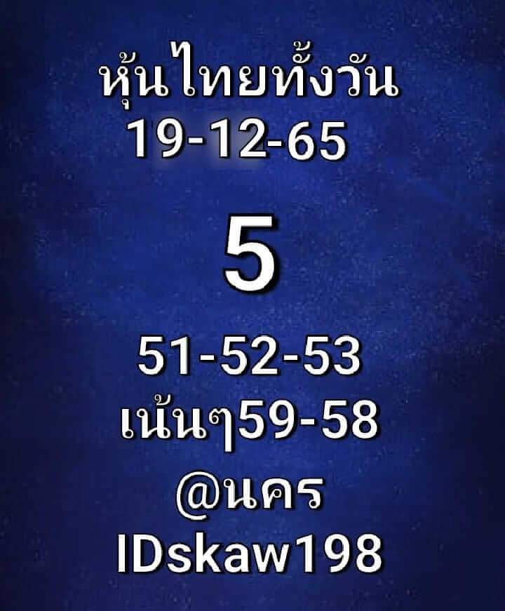 หวยหุ้นวันนี้ 19/12/65 ชุดที่ 2