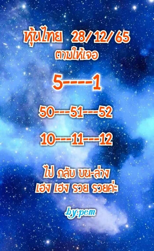 หวยหุ้นวันนี้ 28/12/65 ชุดที่ 7