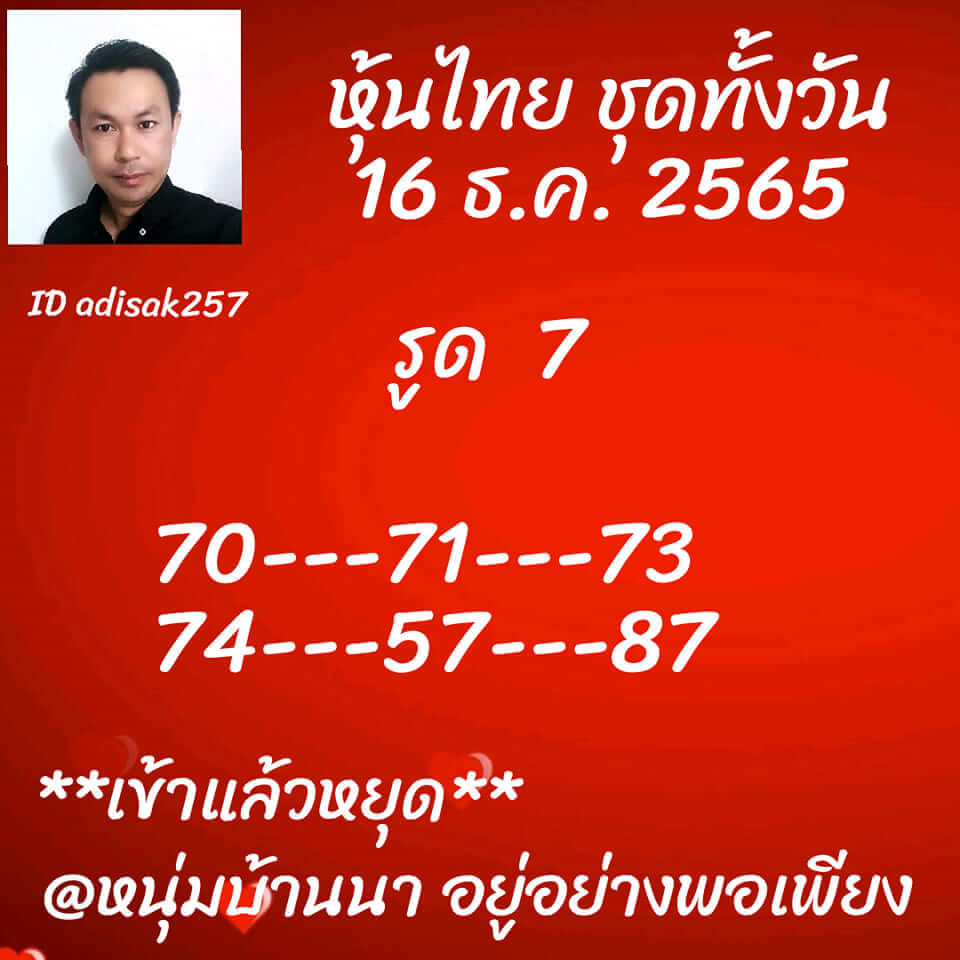 หวยหุ้นวันนี้ 16/12/65 ชุดที่ 7