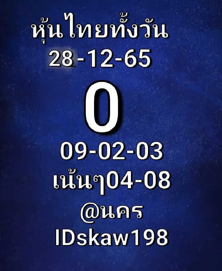 หวยหุ้นวันนี้ 28/12/65 ชุดที่ 8