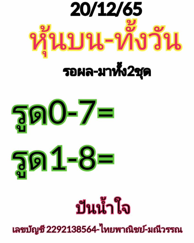 หวยหุ้นวันนี้ 20/12/65 ชุดที่ 5