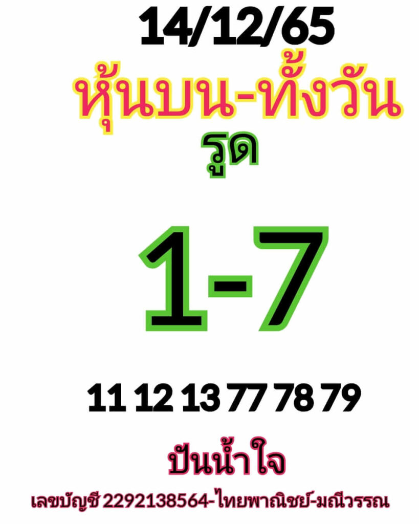 หวยหุ้นวันนี้ 14/12/65 ชุดที่ 5