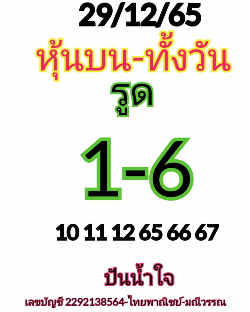 หวยหุ้นวันนี้ 29/12/65 ชุดที่ 3