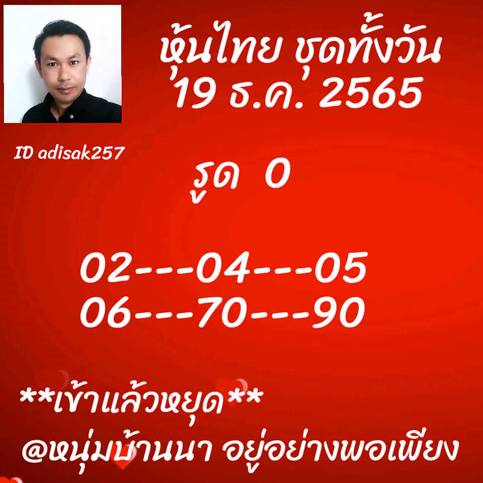 หวยหุ้นวันนี้ 19/12/65 ชุดที่ 3