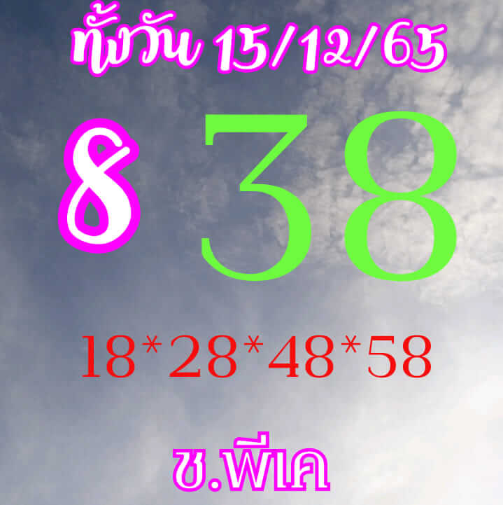 หวยหุ้นวันนี้ 15/12/65 ชุดที่ 3