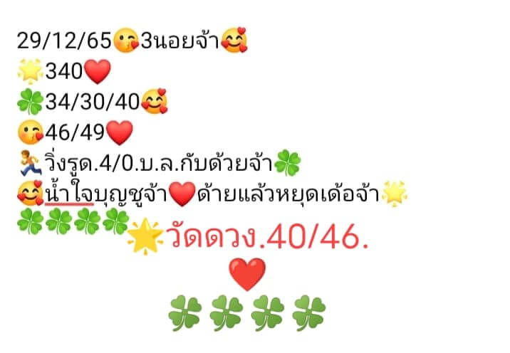 แนวทางหวยฮานอย 29/12/65 ชุดที่ 6