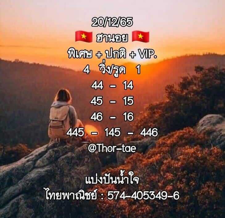 แนวทางหวยฮานอย 20/12/65 ชุดที่ 10