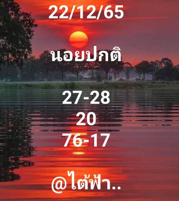 แนวทางหวยฮานอย 22/12/65 ชุดที่ 9