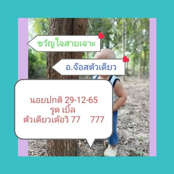 แนวทางหวยฮานอย 29/12/65 ชุดที่ 2