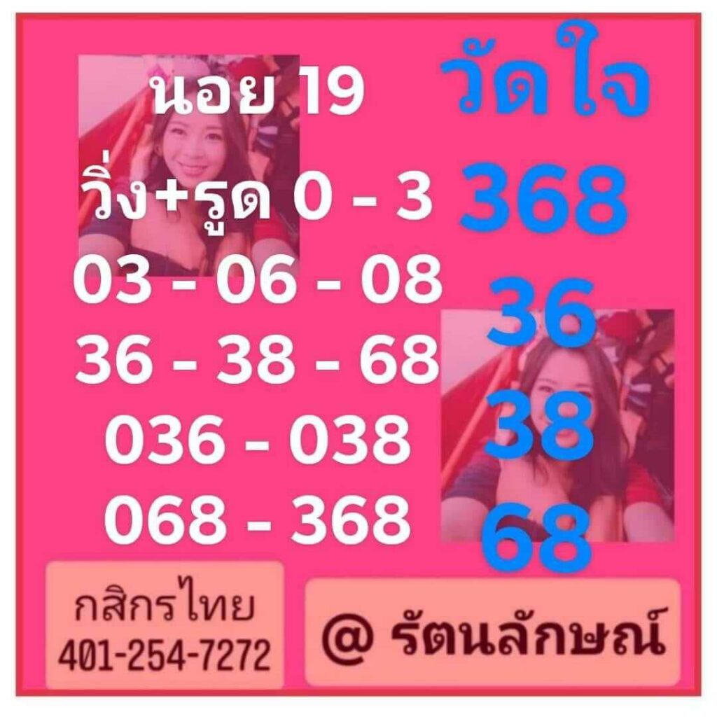 แนวทางหวยฮานอย 19/12/65 ชุดที่ 2