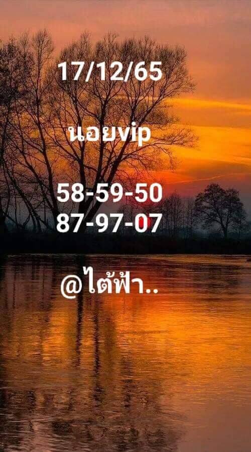 แนวทางหวยฮานอย 17/12/65 ชุดที่ 8