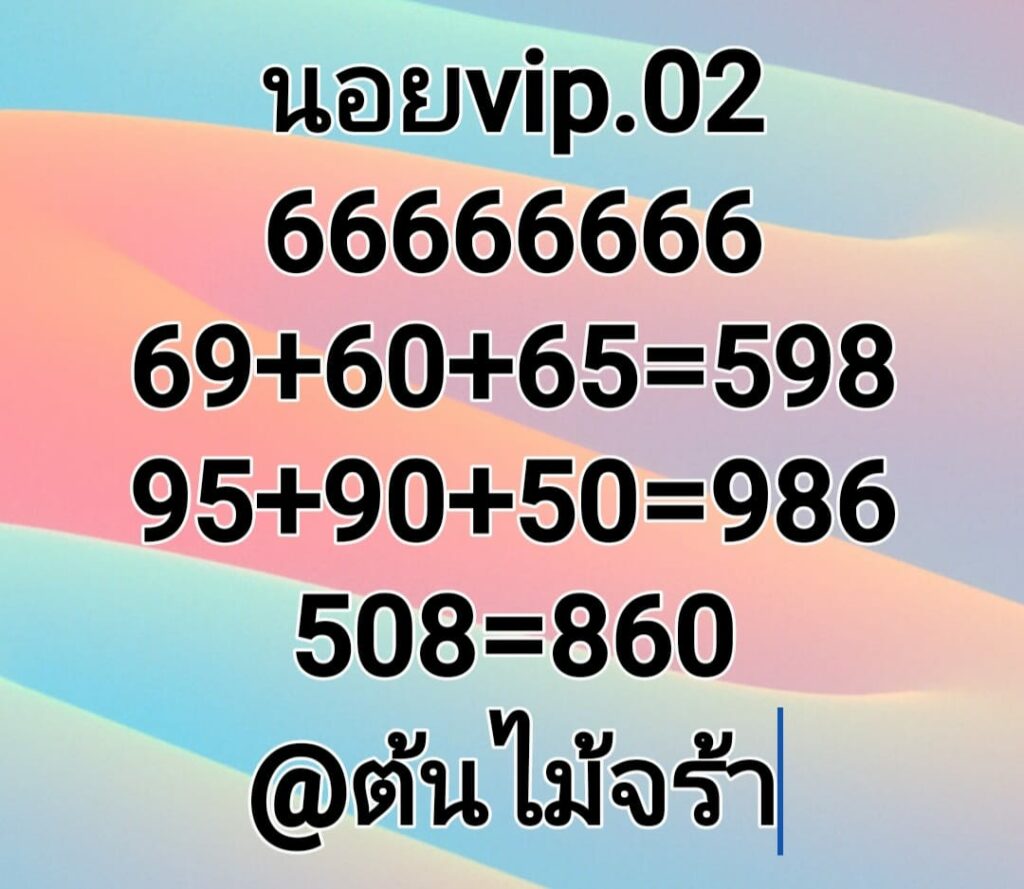 แนวทางหวยฮานอย 2/12/65 ชุดที่ 2