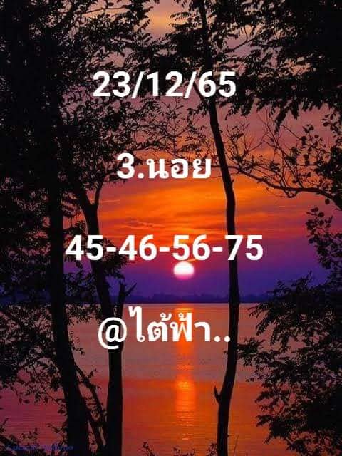 แนวทางหวยฮานอย 23/12/65 ชุดที่ 9